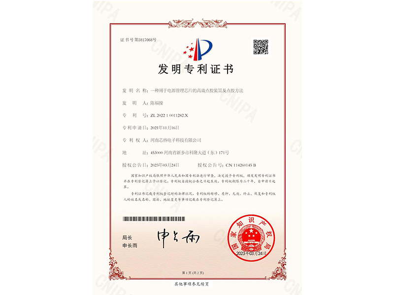 發(fā)明證書